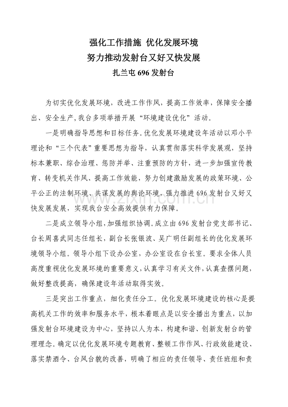 台活动汇报.doc_第1页