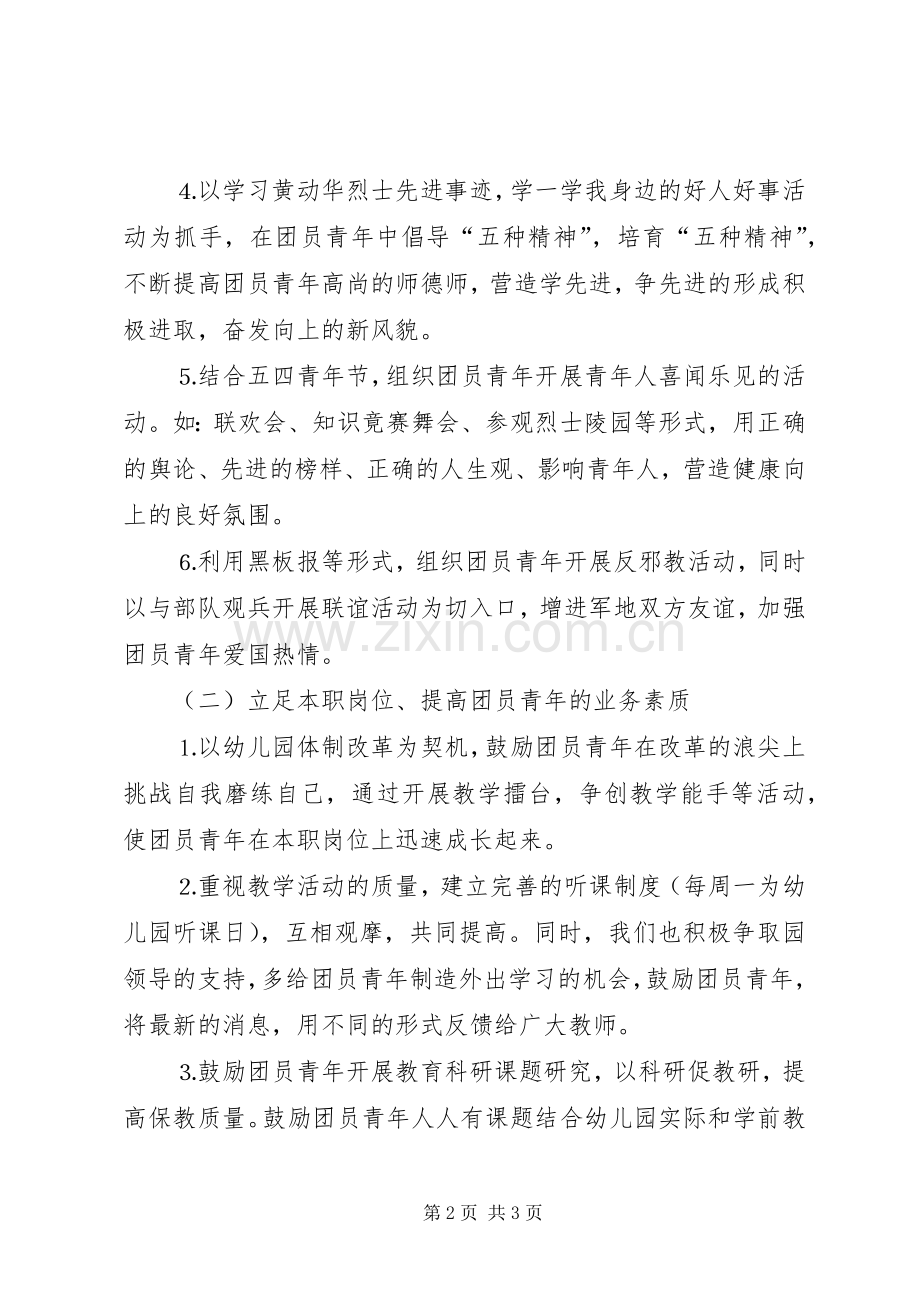 创“五四红旗团支部”工作计划.docx_第2页