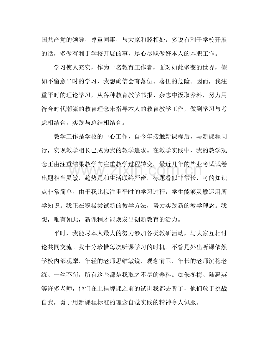 师德师风回头看参考总结（通用）.docx_第2页