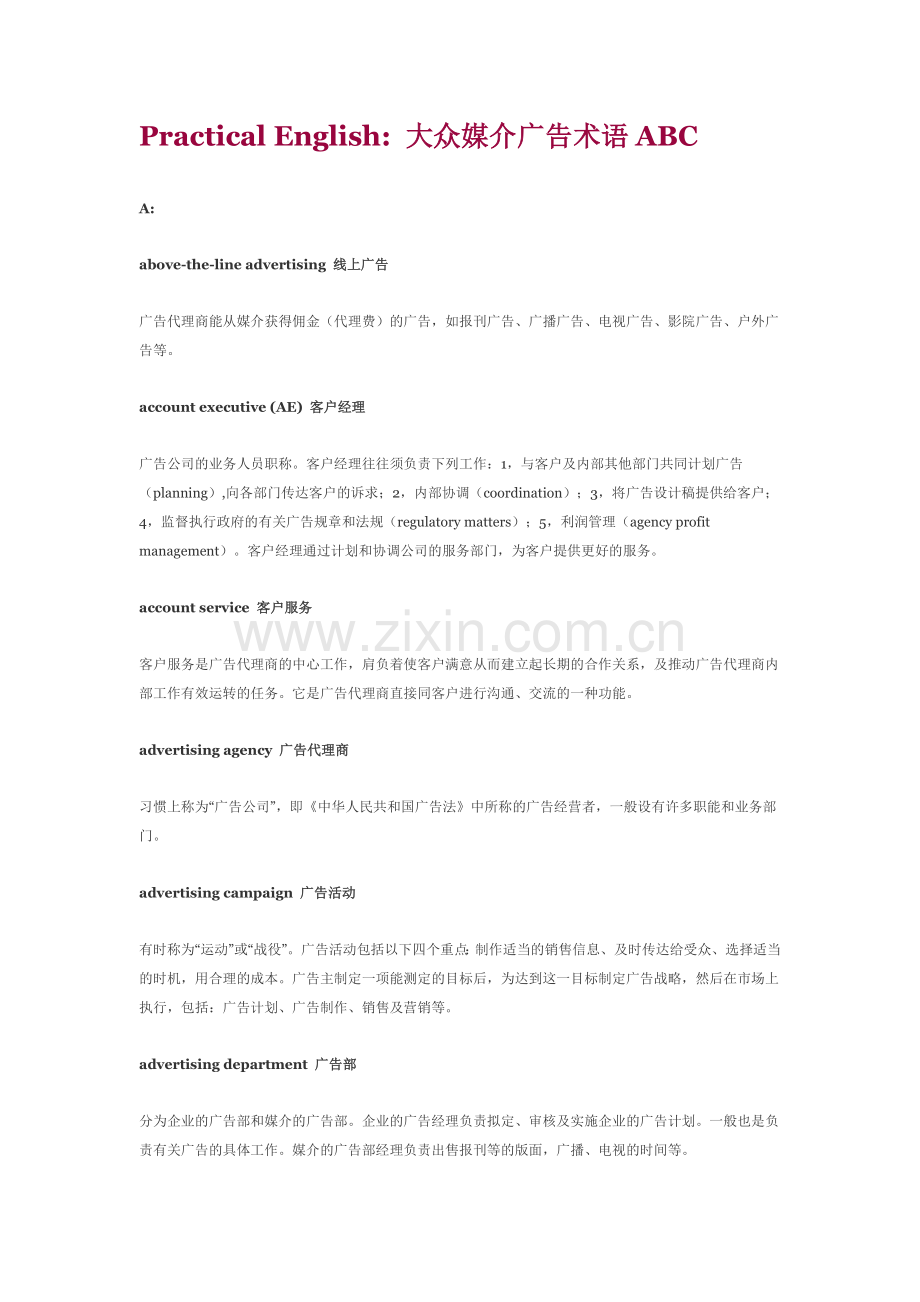 大众媒介广告术语ABC.doc_第1页