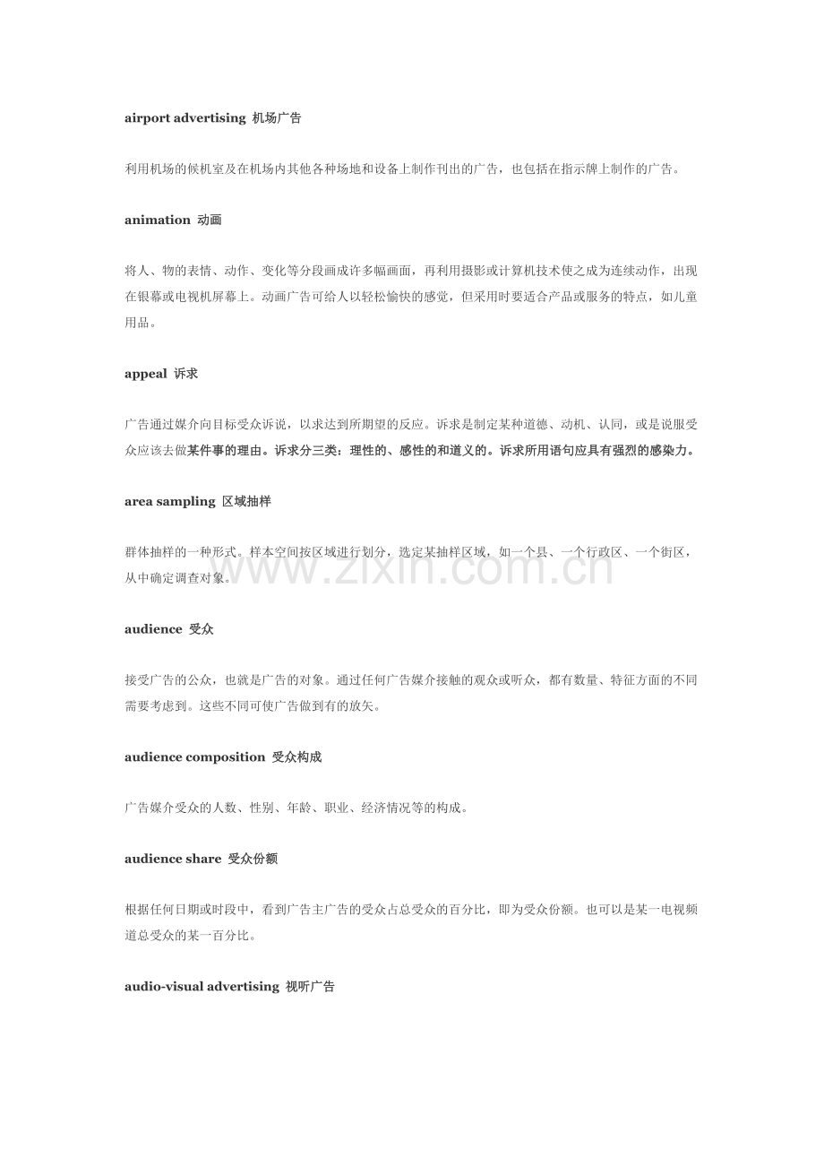大众媒介广告术语ABC.doc_第2页