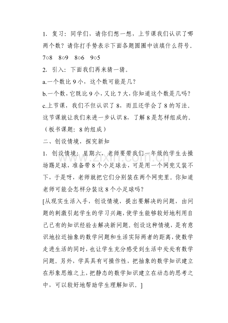 小学数学人教2011课标版一年级8的组成.doc_第2页