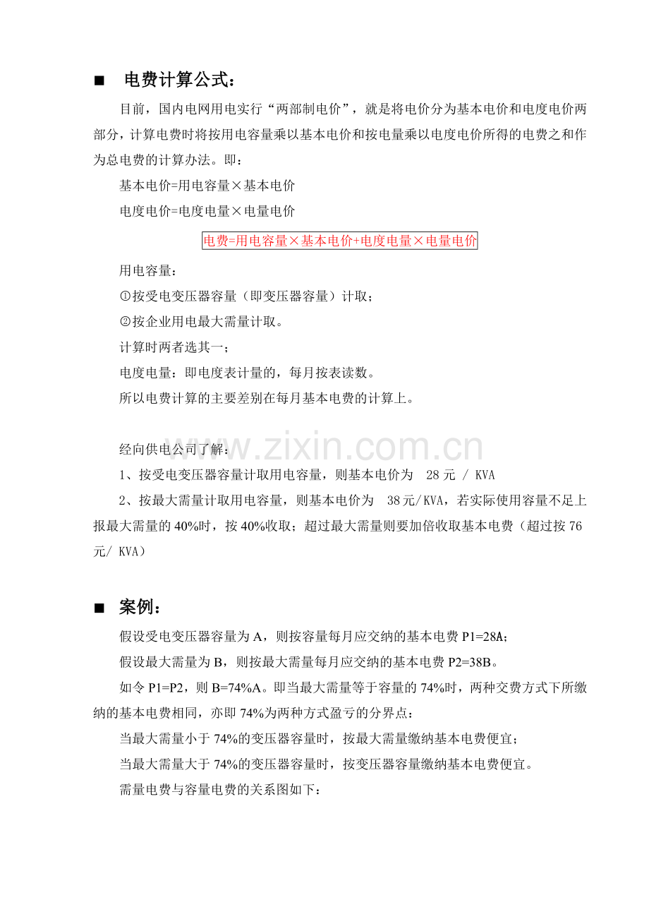 工业电费的计算方法.doc_第1页