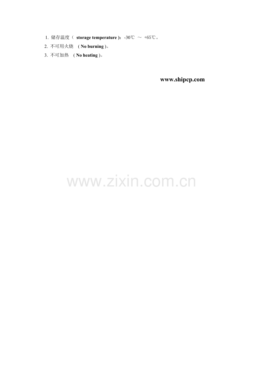 火焰信号.doc_第2页
