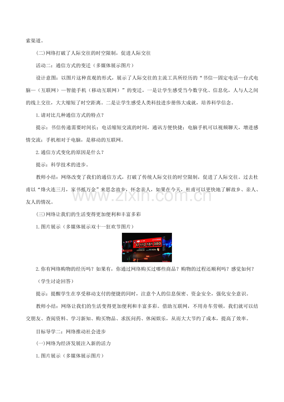 七年级道德与法治上册 第一单元 成长的节拍 第二课 网络生活新空间 第1框 网络改变世界教案 新人教版-新人教版初中七年级上册政治教案.doc_第2页