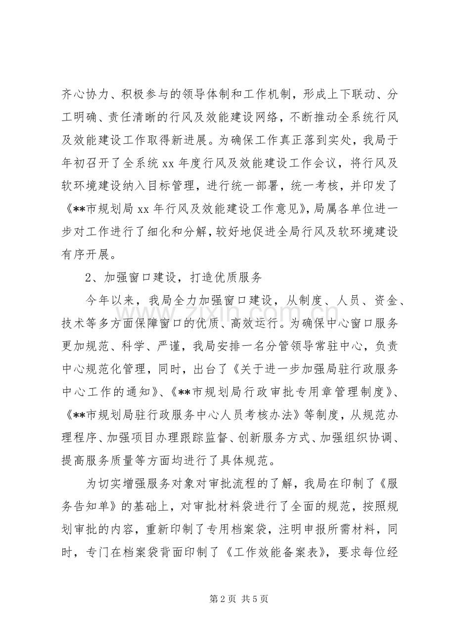 XX年市规划局行风及效能建设工作开展情况总结工作总结范文.docx_第2页