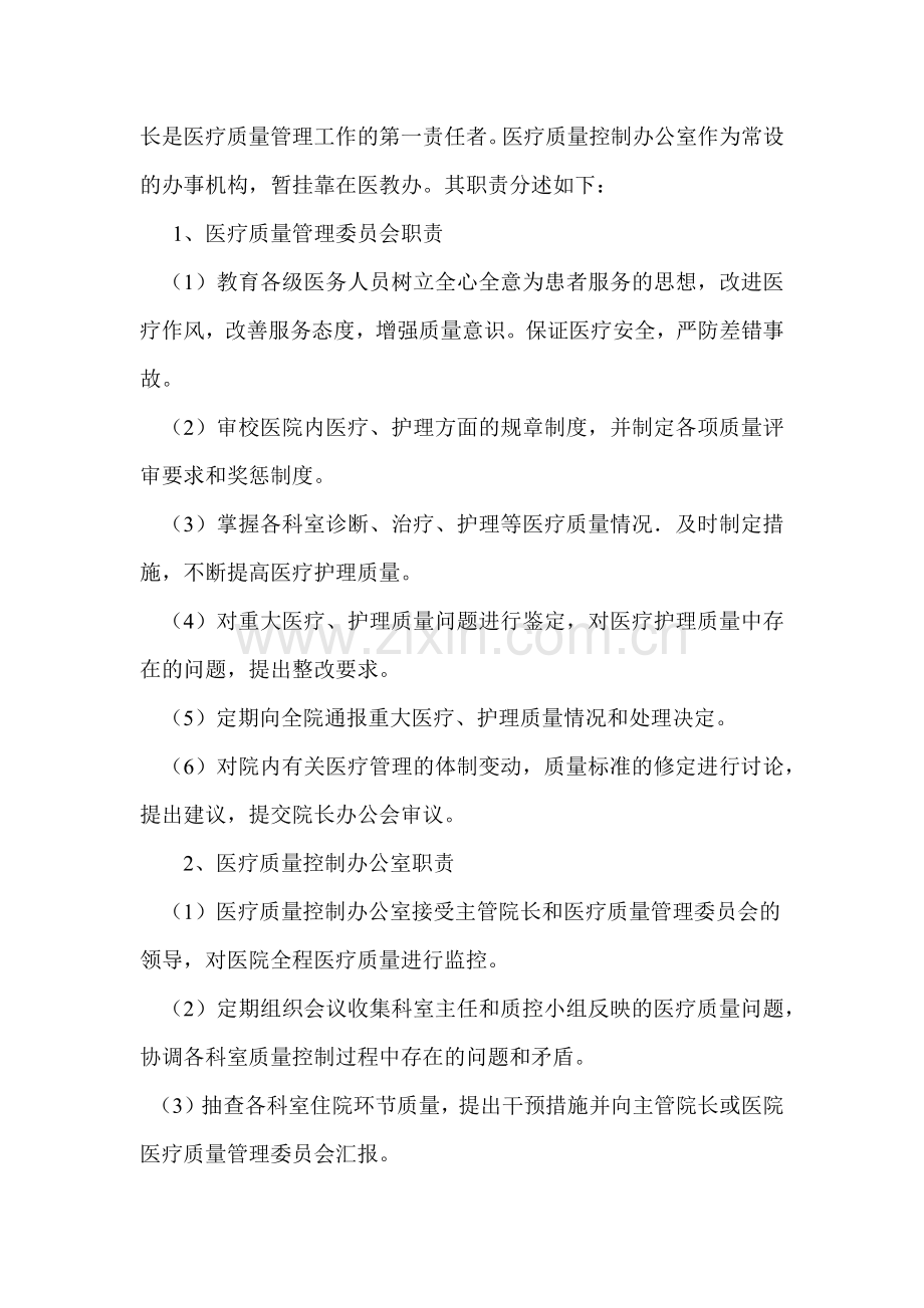 江苏省中西医结合医院全程医疗质量控制实施方案.docx_第2页
