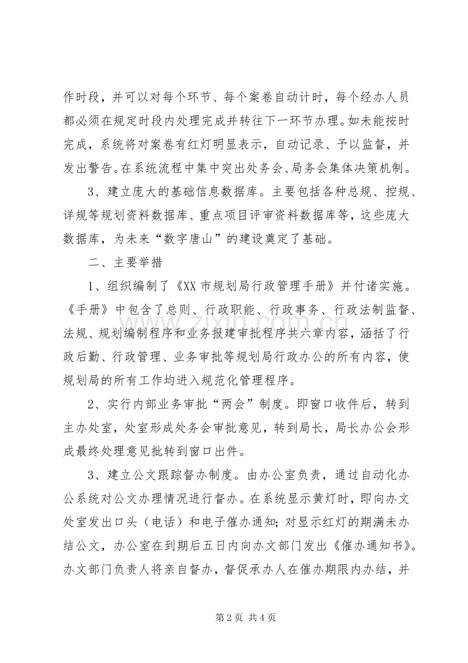 规划局推行电子政务管理模式提升机关服务质量 .docx_第2页