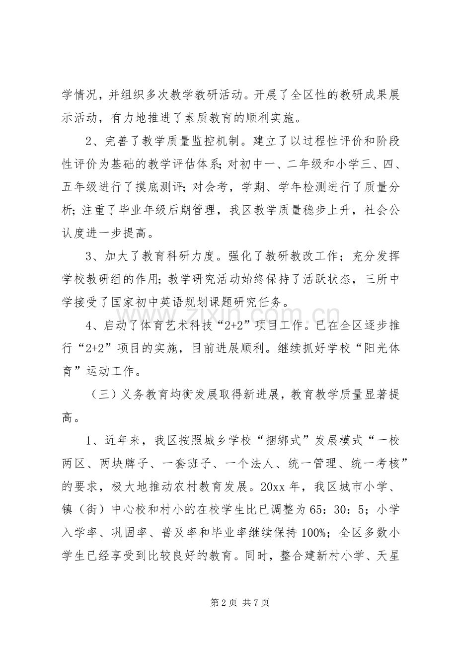 教育局工作总结及工作计划_1.docx_第2页