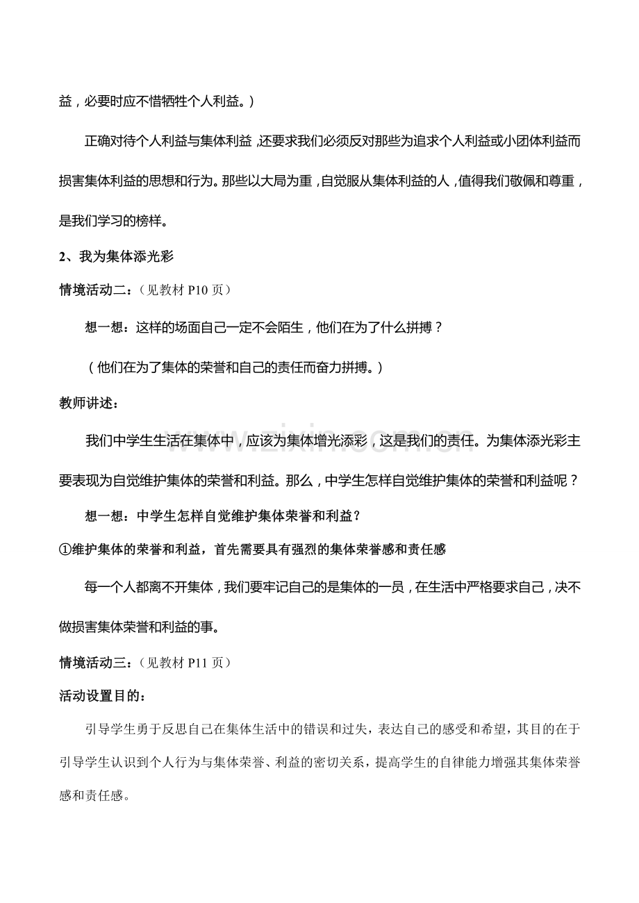 八年级政治 为了集体的发展教学稿.doc_第2页