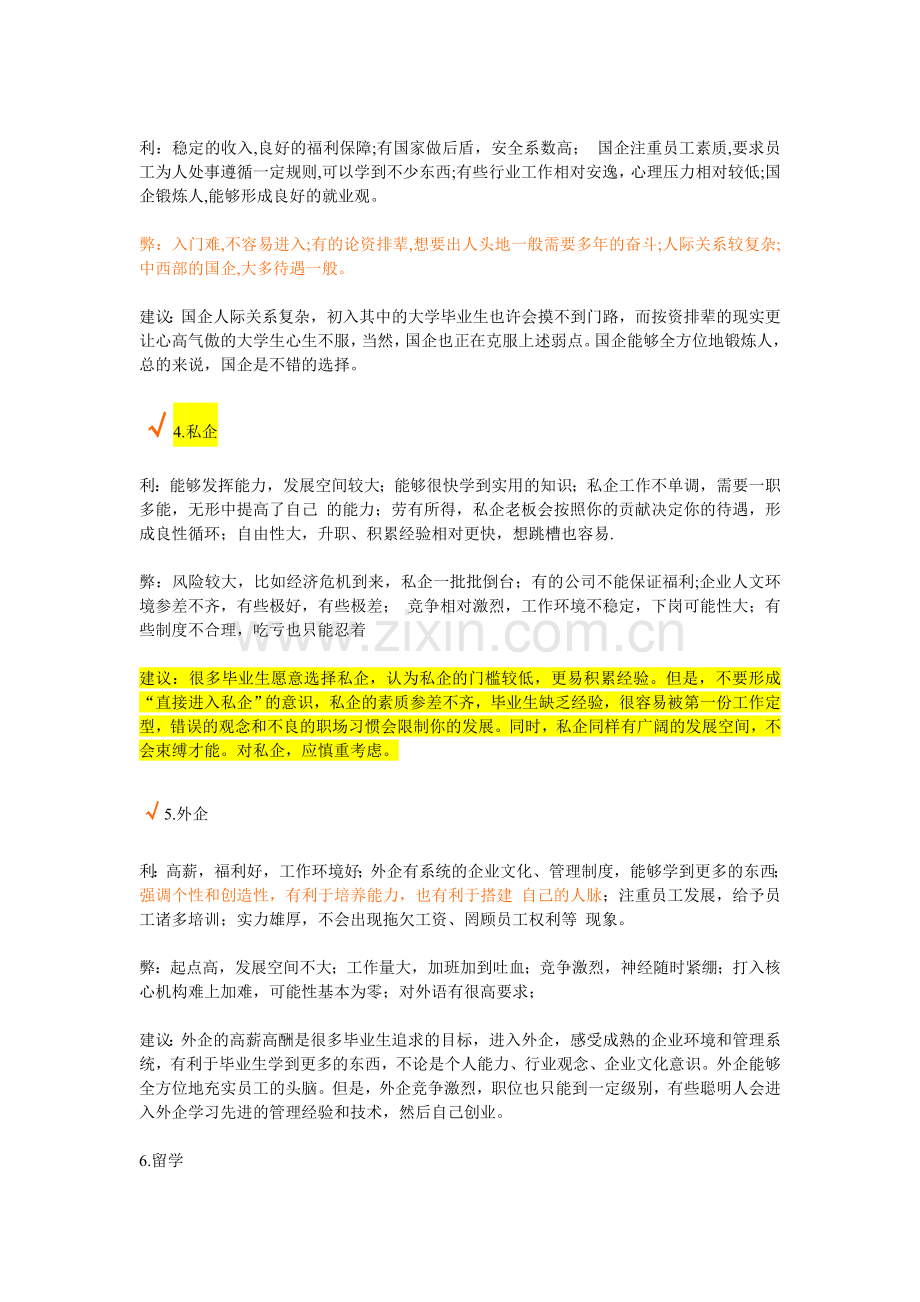 大学后的出路.doc_第2页