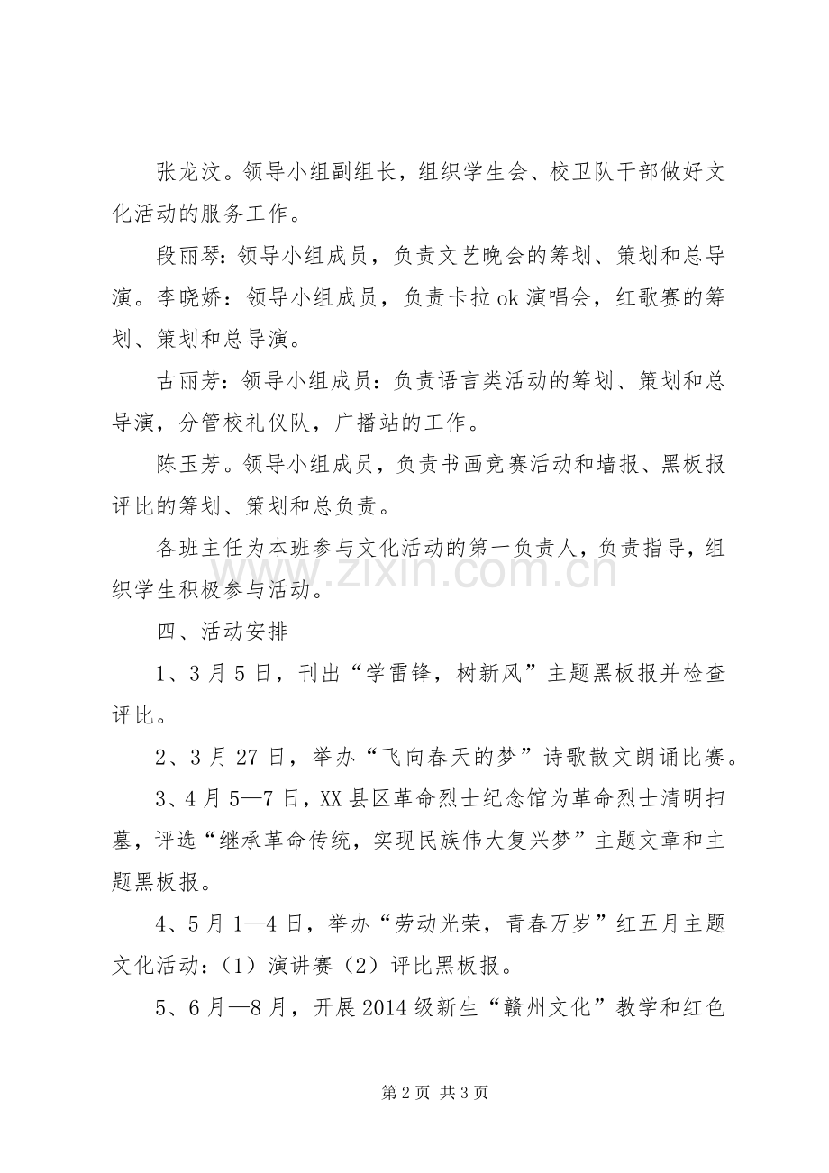 学校文化工作计划.docx_第2页