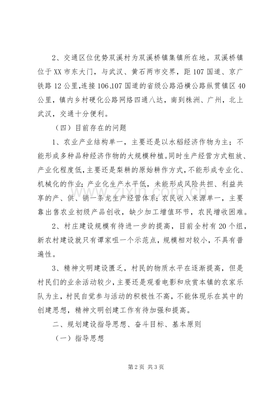 XX年新农村建设规划工作计划.docx_第2页