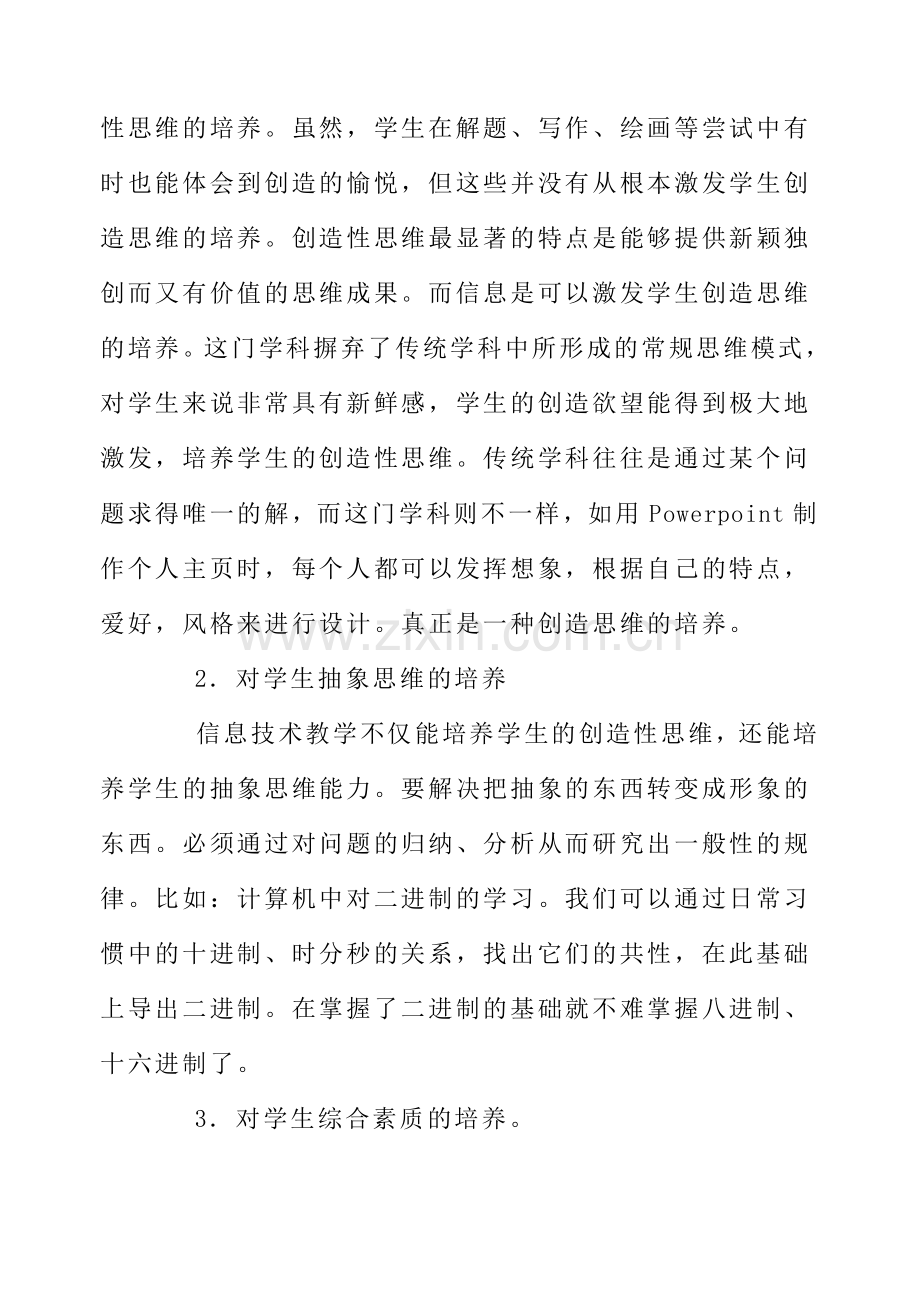浅谈信息技术教育对学生素质教育的影响.doc_第2页