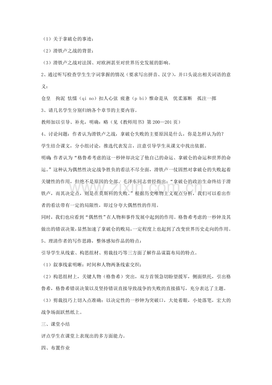 八年级语文下册 《滑铁卢之战》教学设计 语文版.doc_第2页