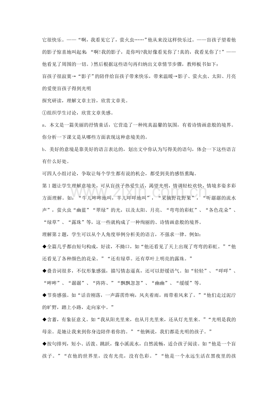 湖北省谷城县五山二中秋七年级语文上册 第29课 盲孩子和他的影子教案 新人教版-新人教版初中七年级上册语文教案.doc_第2页