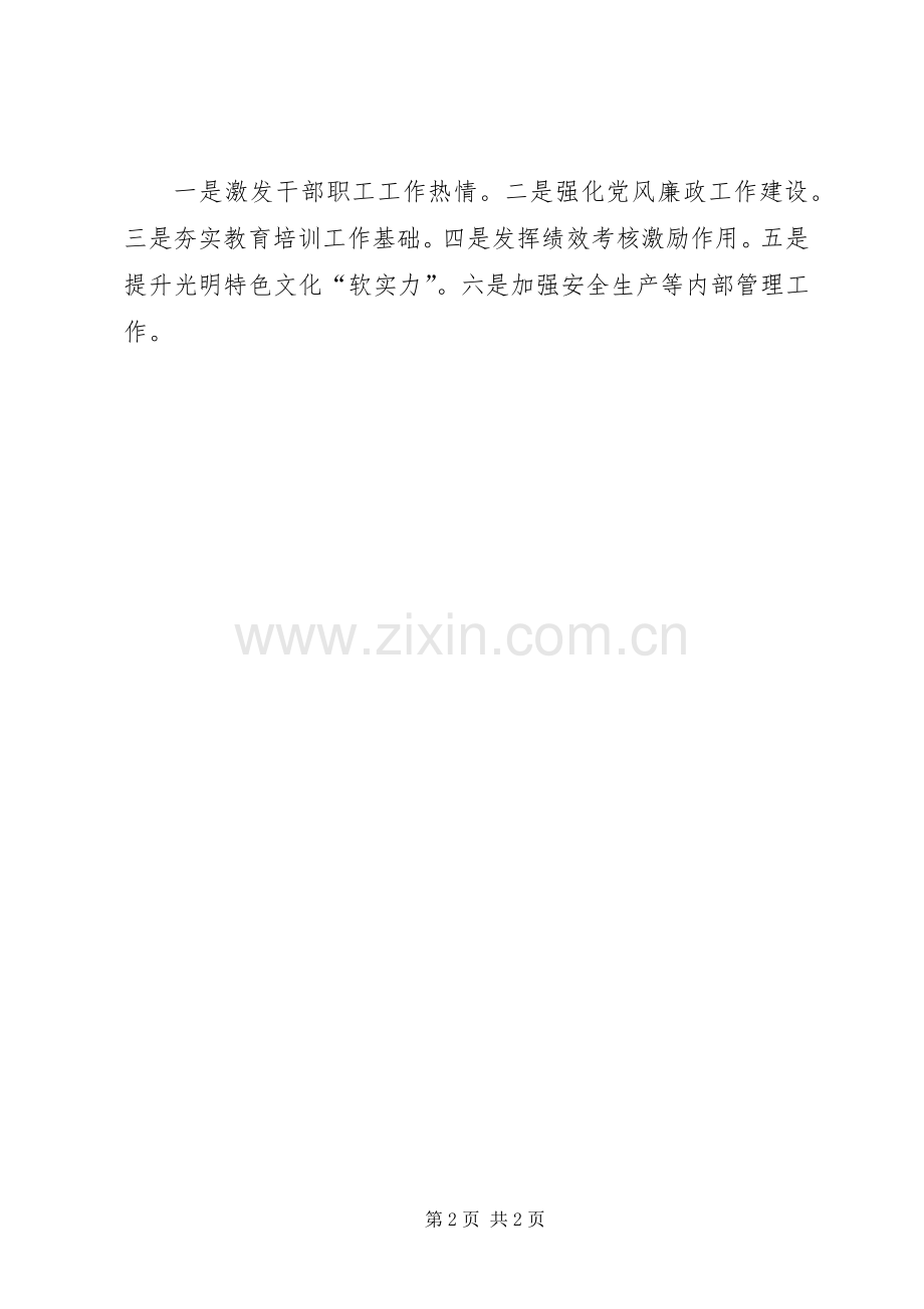 地方税务局年度计划.docx_第2页
