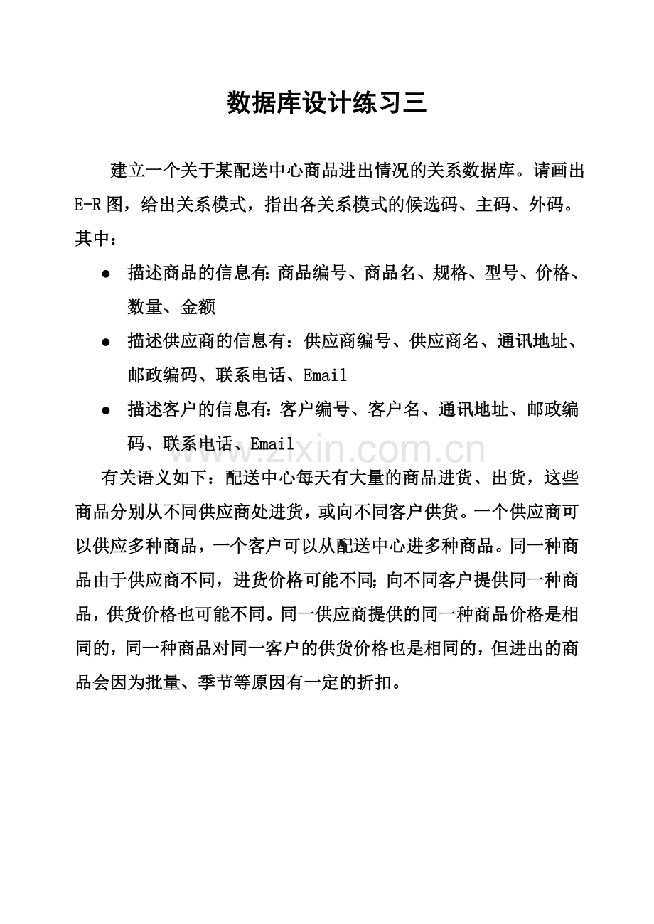 数据库设计练习三及答案.doc_第1页