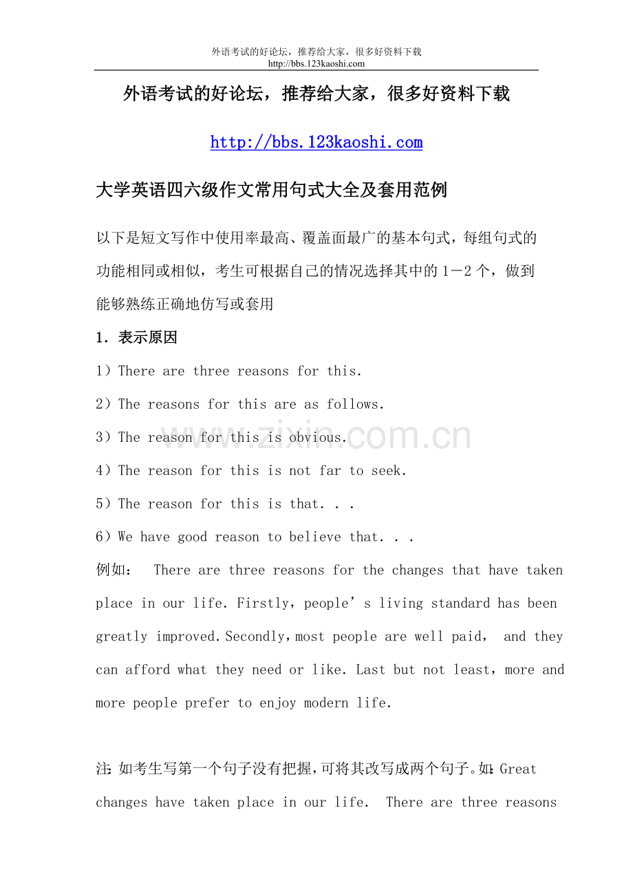 大学英语四六级作文常用句式大全及套用范例.doc_第1页