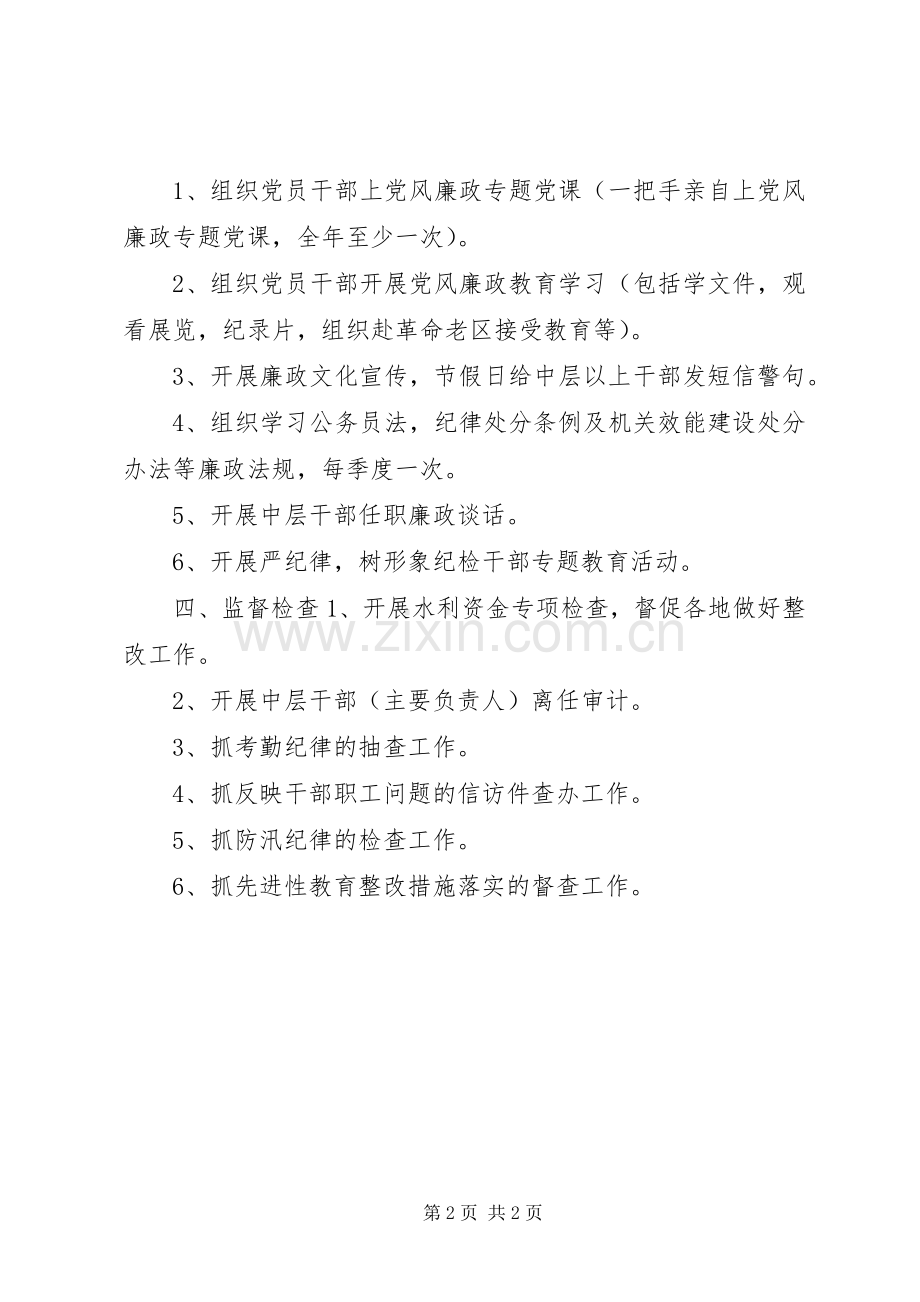 纪检工作计划部署.docx_第2页