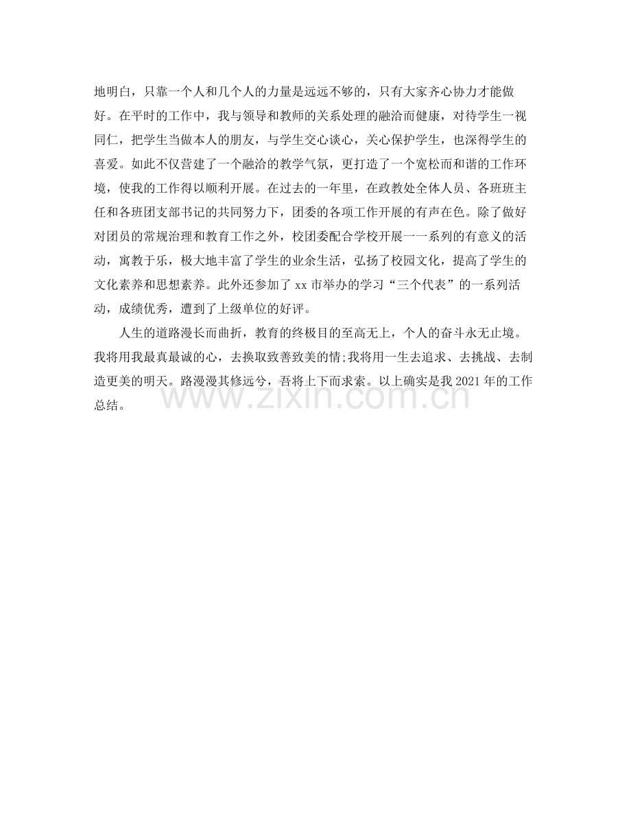 2021年度优秀教师个人工作参考总结.docx_第2页
