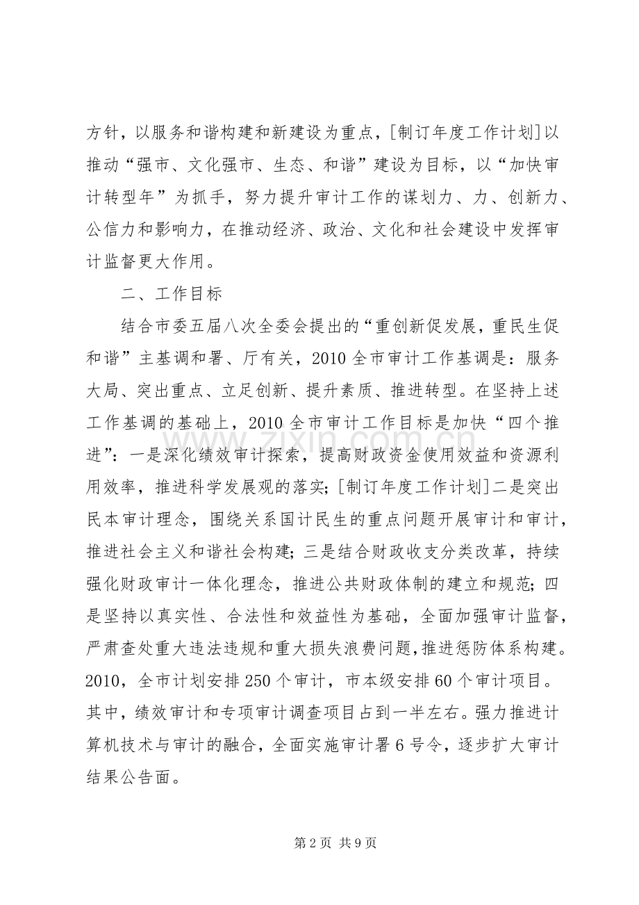 篇一：审计监察部20XX年工作计划.docx_第2页