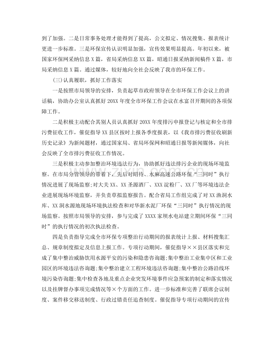 环保个人工作参考总结五篇.docx_第2页