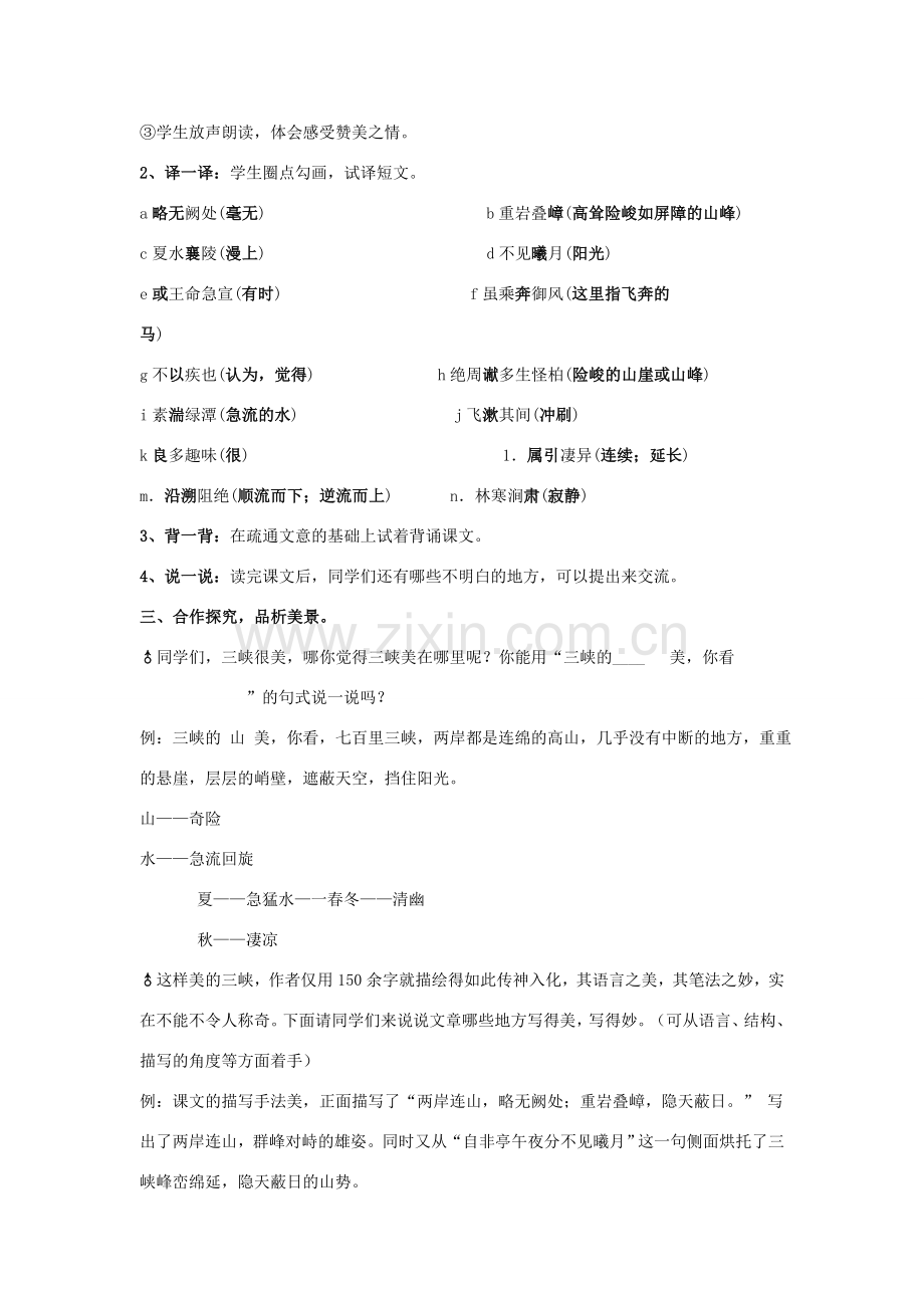 七年级语文上：第15课《三峡》教案苏教版.doc_第2页
