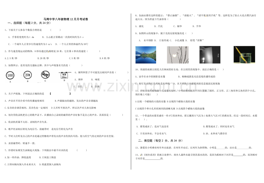 2013年12月物理月考试卷.doc_第1页