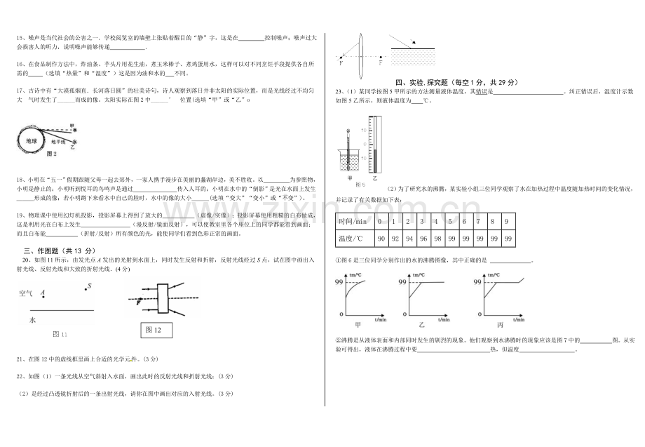 2013年12月物理月考试卷.doc_第2页