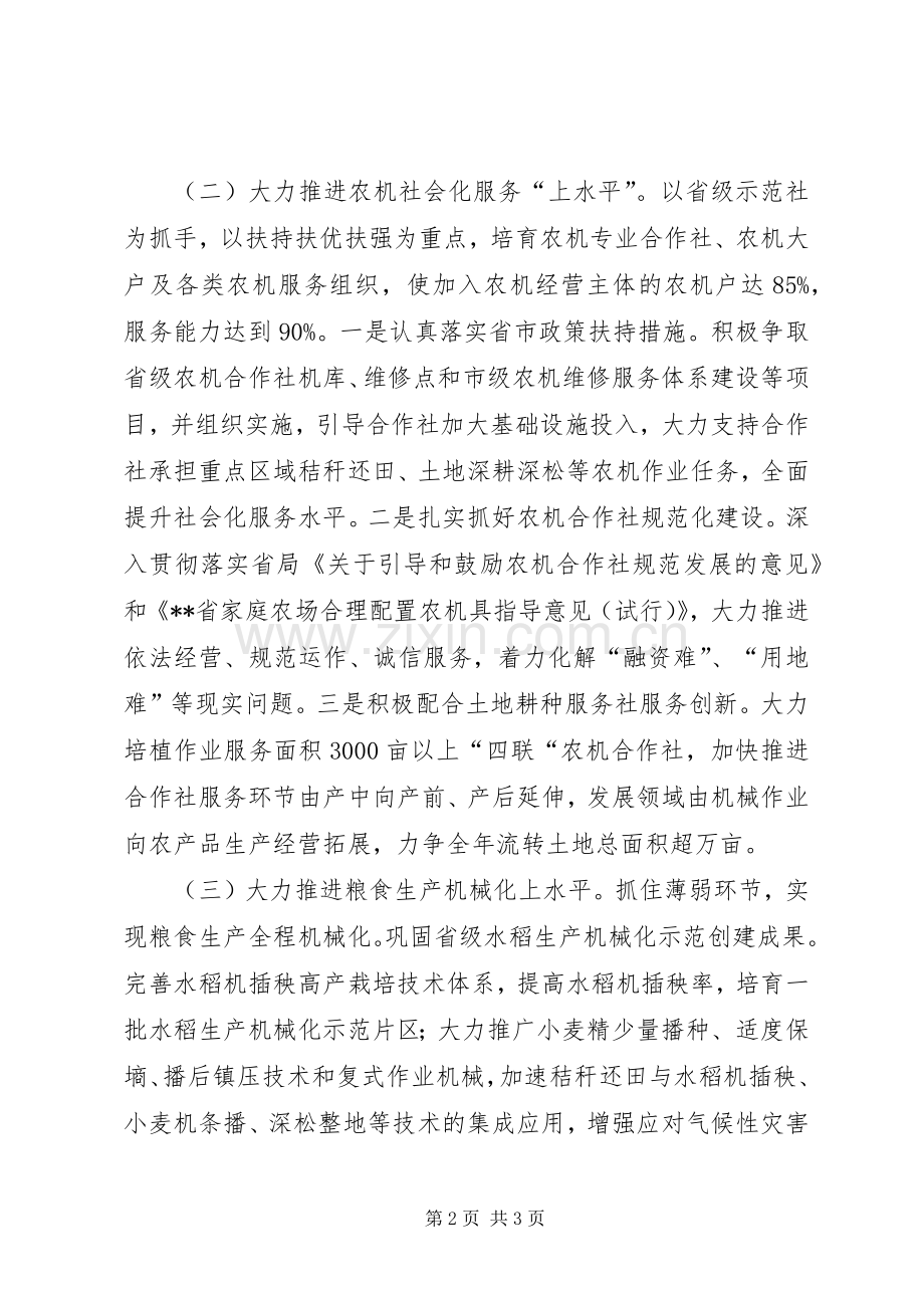 农机局发展计划.docx_第2页