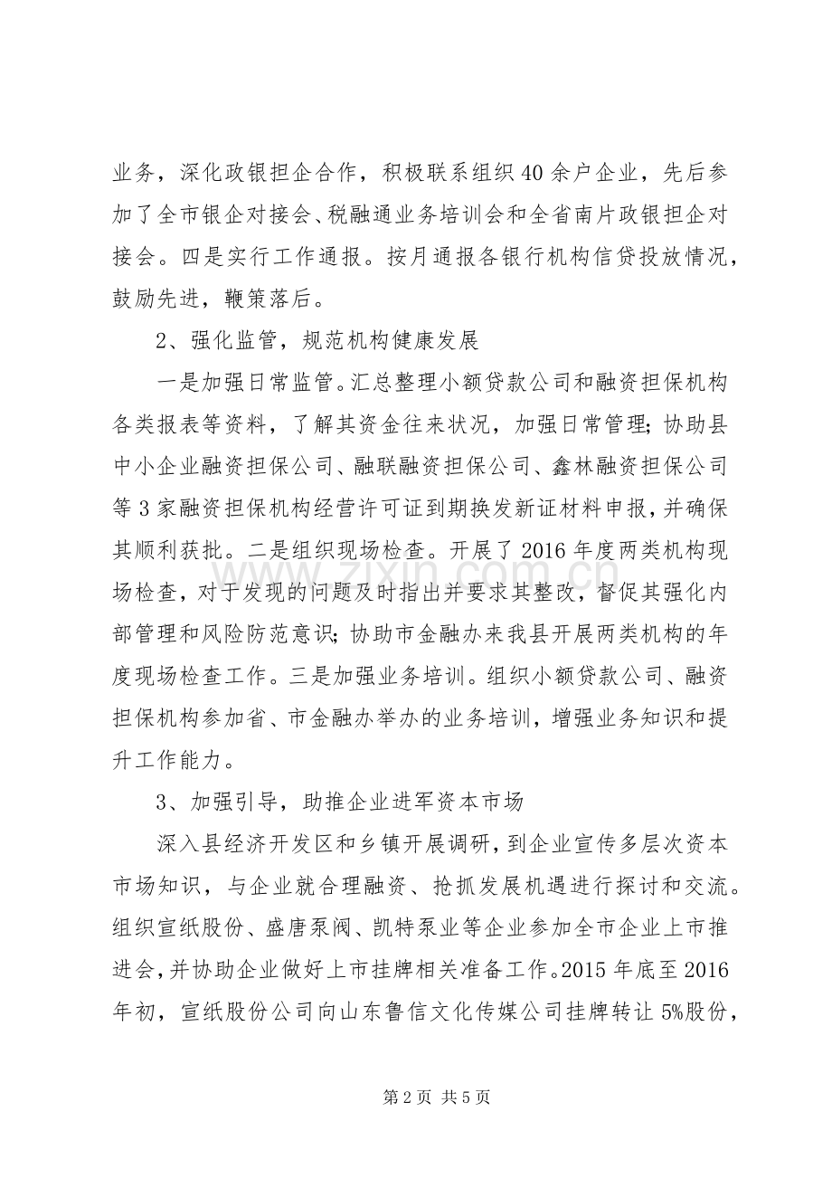 县金融办XX年度工作总结和XX年度工作计划.docx_第2页