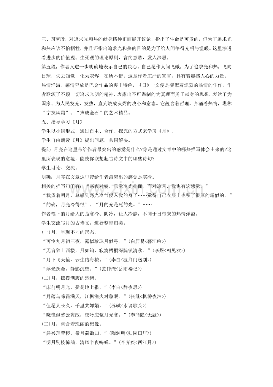 广东省东莞市寮步信义学校八年级语文下册《第8课 短文两篇》教案 新人教版.doc_第2页