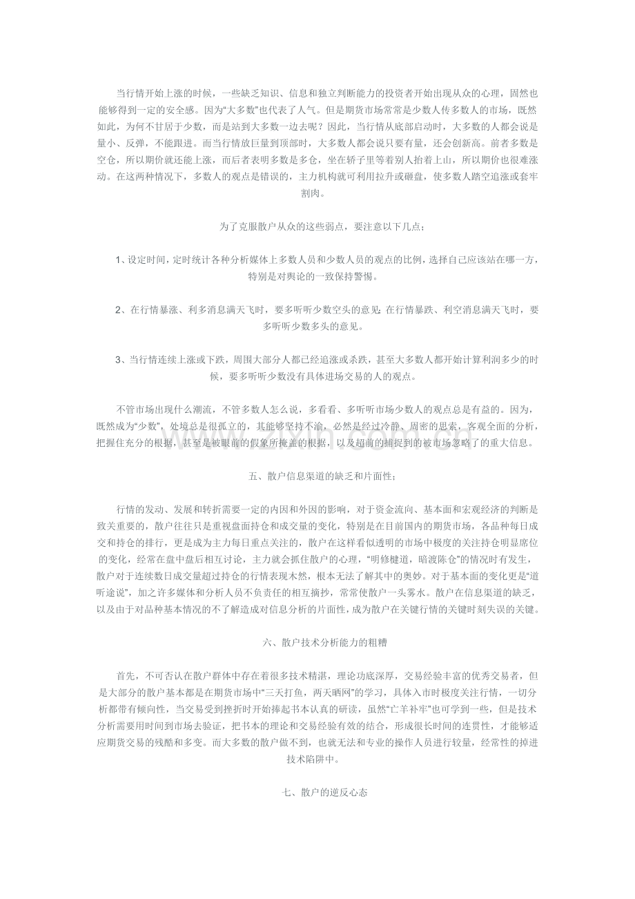 散户在期市中的心态.doc_第2页