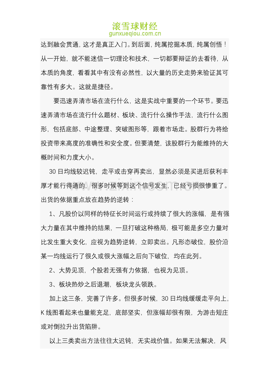 股道艰难今天看来我还是太愚钝花了太多时间..doc_第2页