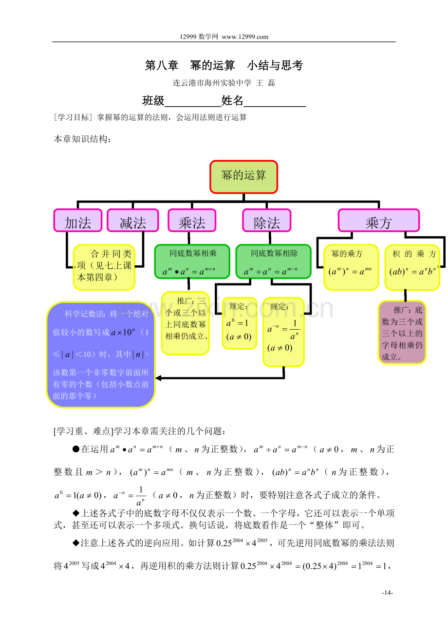 第七课时幂的运算小结与思考.doc_第1页
