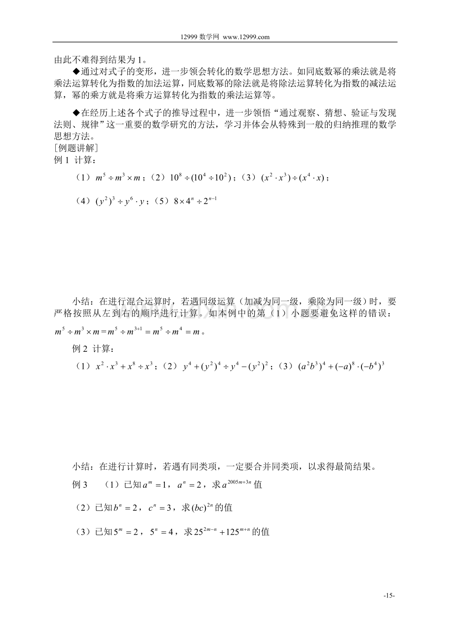 第七课时幂的运算小结与思考.doc_第2页