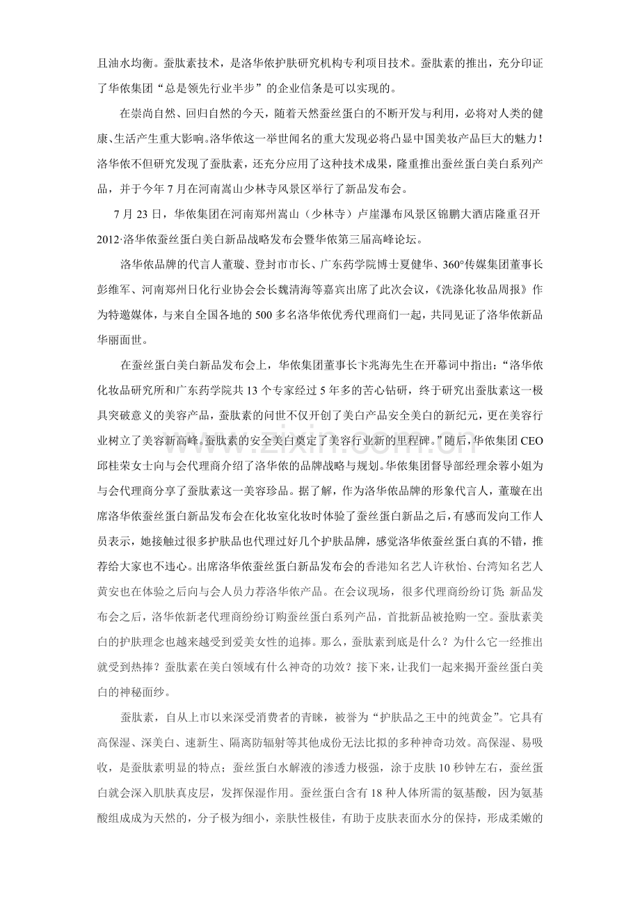揭开洛华侬蚕肽素的美白神秘面纱.doc_第2页