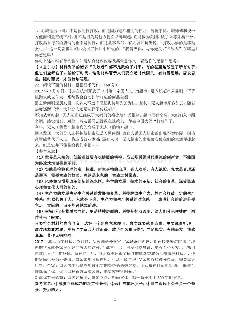 作文立意与分论点训练.doc_第1页