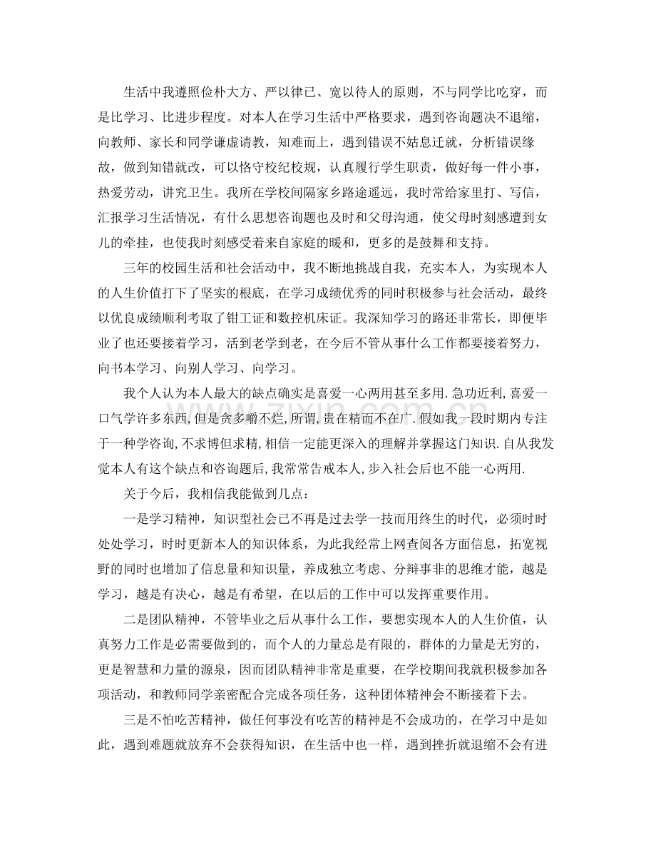 三年中专毕业生个人参考总结（通用）.docx_第2页