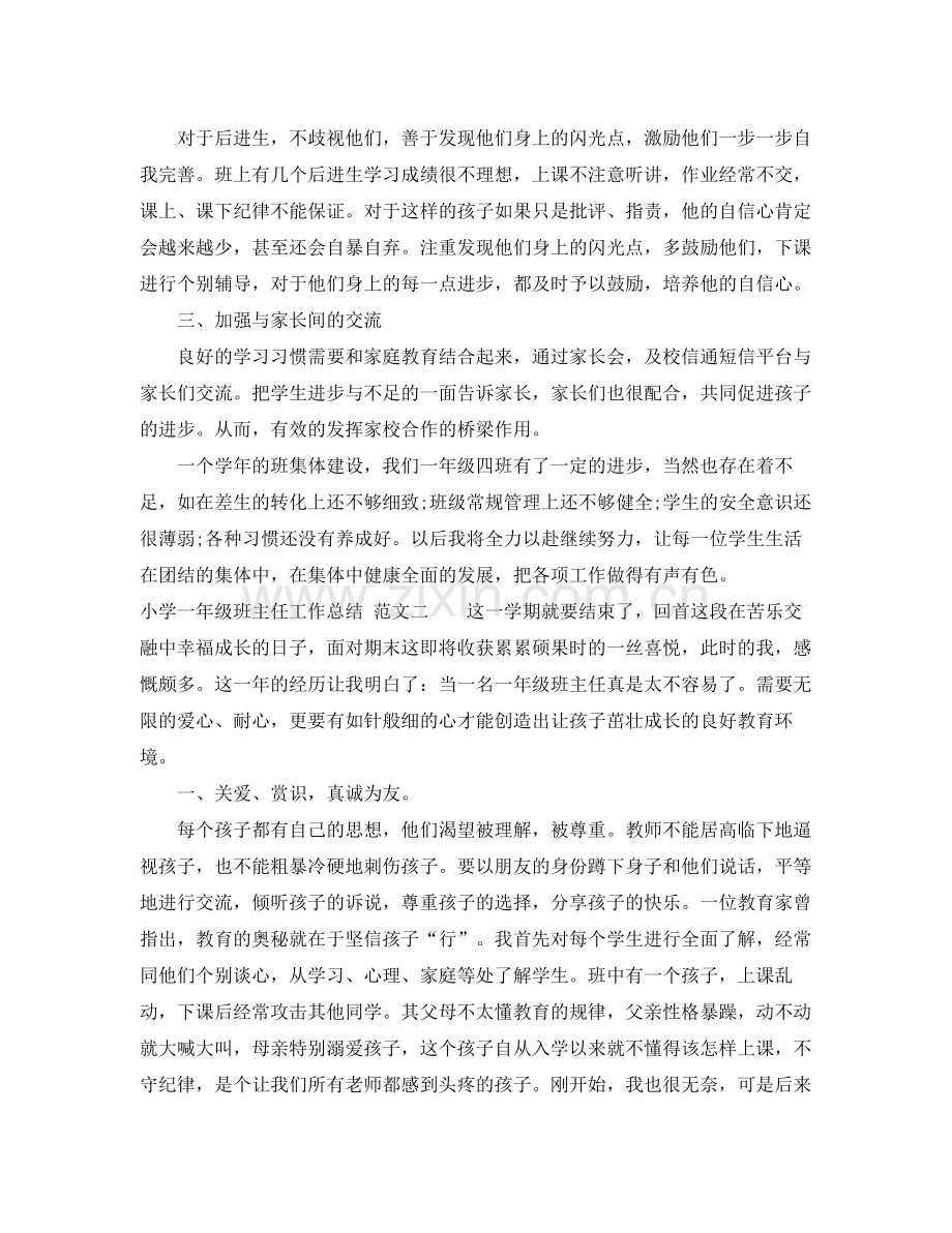 小学一年级班主任工作总结2020 .docx_第2页