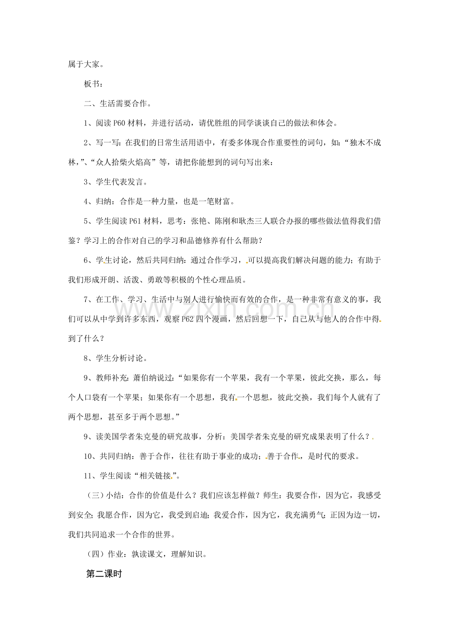 八年级政治上册 第五课合作竞争求发展教案 鲁教版.doc_第2页