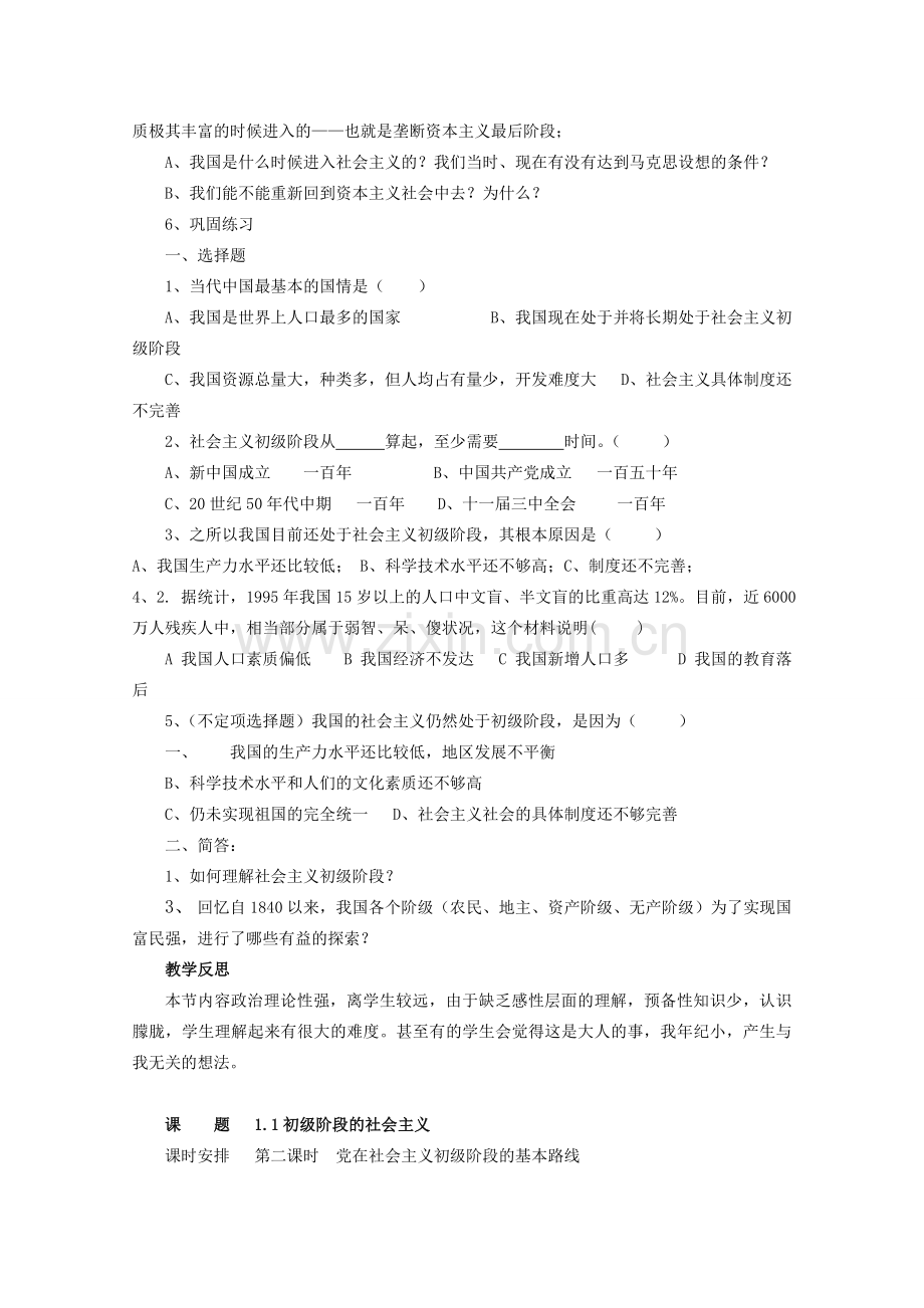 九年级思想品德 全册教案 粤教版.doc_第2页