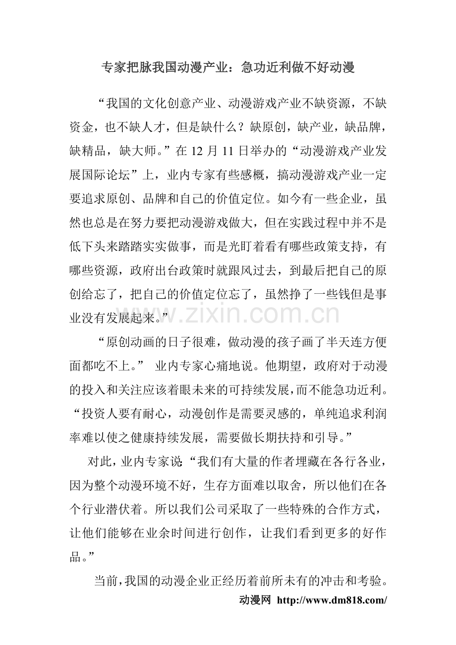 专家把脉我国动漫产业：急功近利做不好动漫.doc_第1页