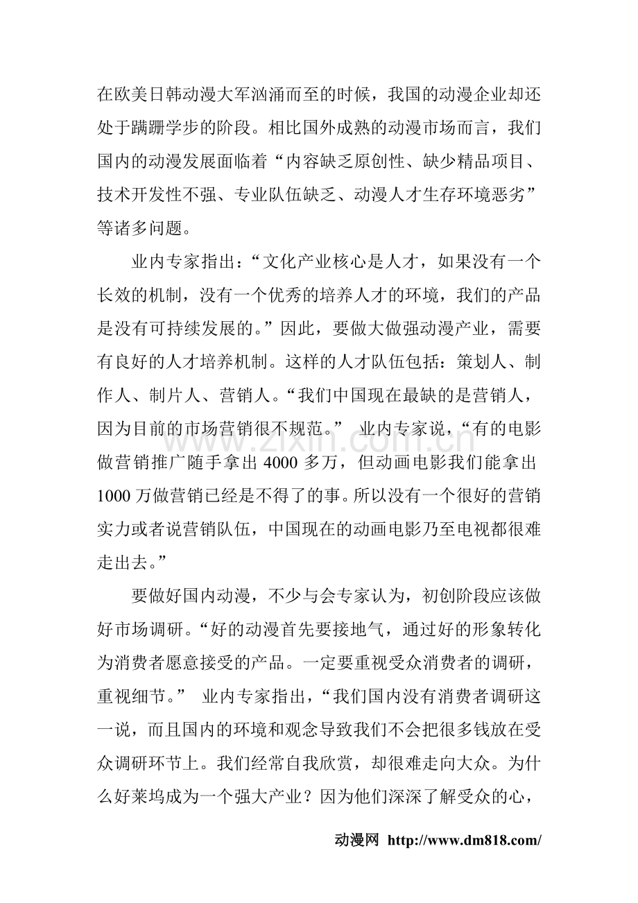 专家把脉我国动漫产业：急功近利做不好动漫.doc_第2页