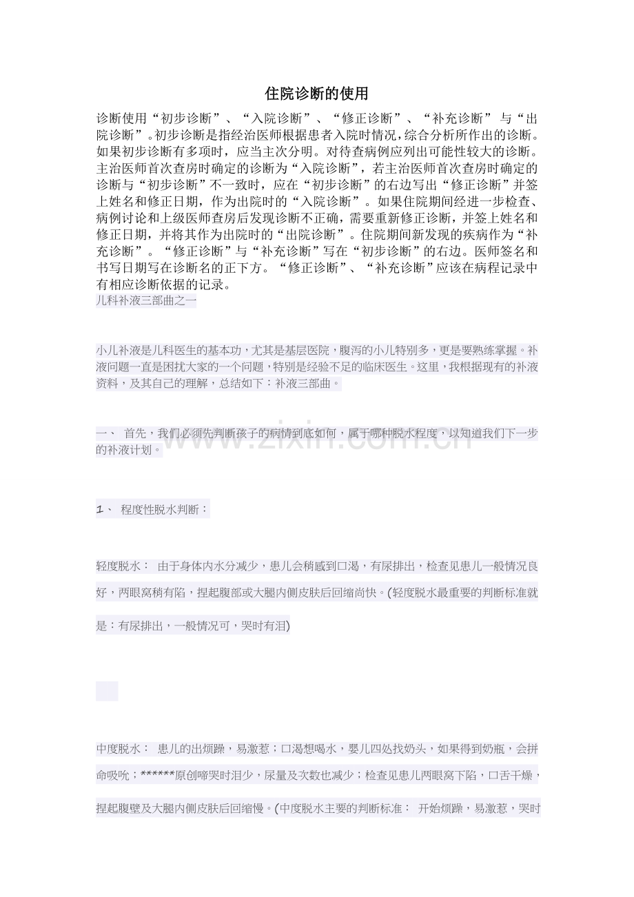 住院诊断的使用.doc_第1页