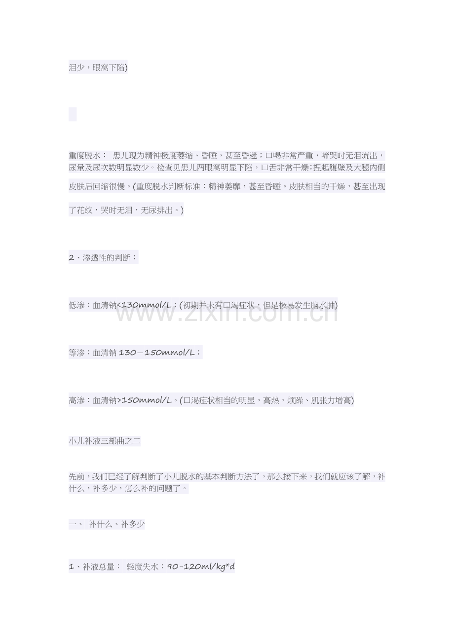 住院诊断的使用.doc_第2页