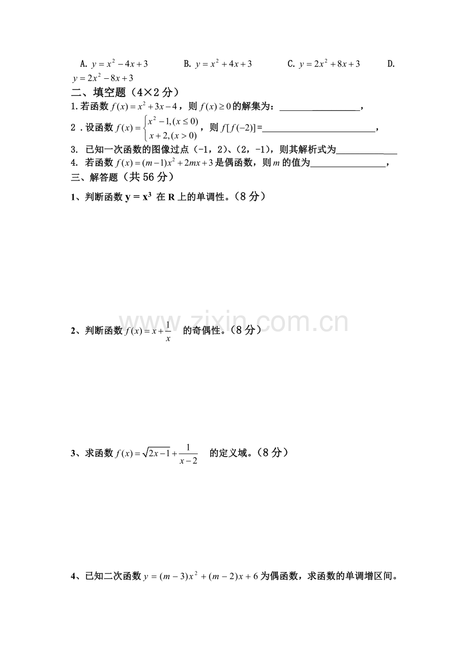 中职数学第三章函数测验试卷.doc_第2页