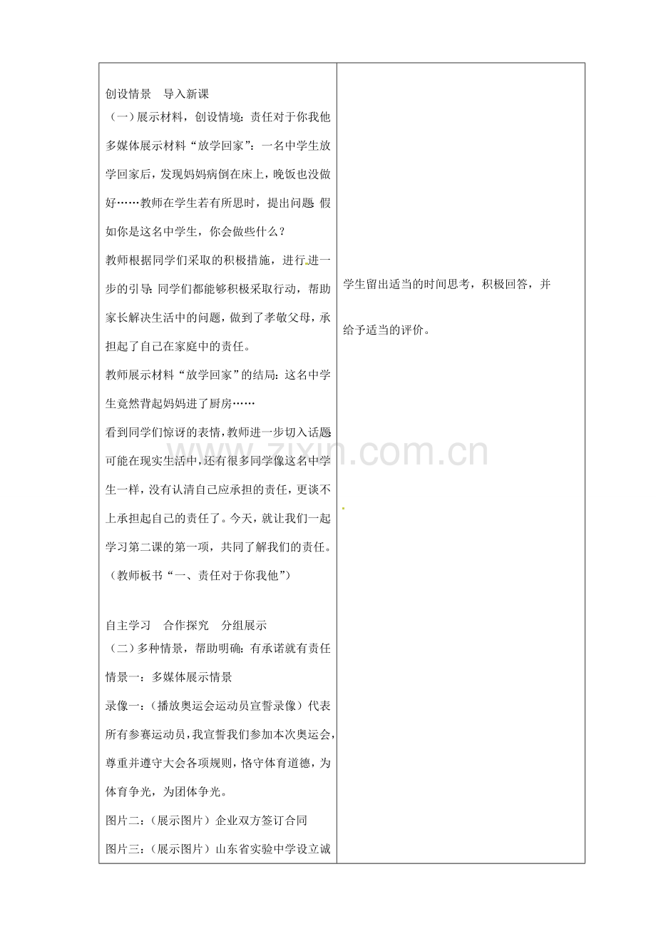 山东省临沂市蒙阴县第四中学九年级政治全册 第二课 责任对于你我他教案 鲁教版.doc_第2页