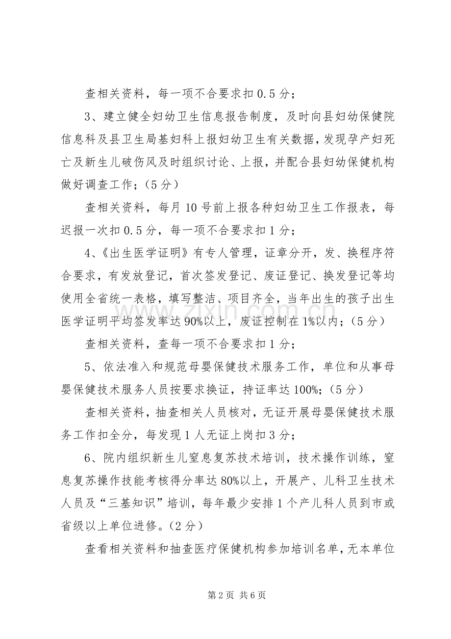 医院妇幼保健、计划生育工作考核办法及评分标准_1.docx_第2页